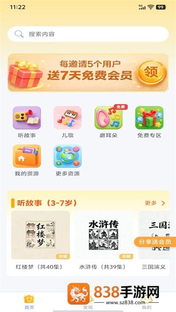 萌呀乐园最新版本