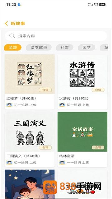 萌呀乐园最新版本