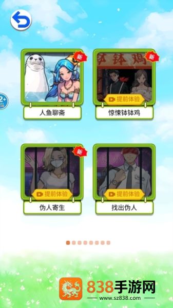 海豹馆怪谈最新版