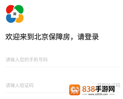 北京保障房app下载最新版