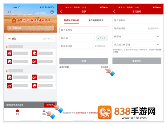 农政通app官方正版下载安装(农业农村部政务通)