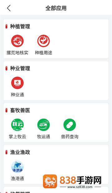 农政通app官方正版下载安装(农业农村部政务通)