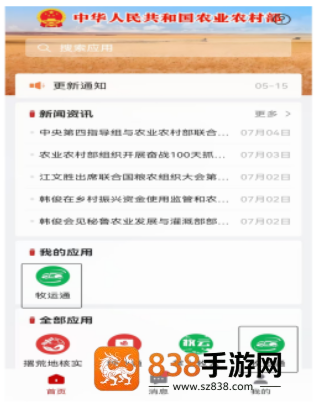 农政通app官方正版下载安装(农业农村部政务通)