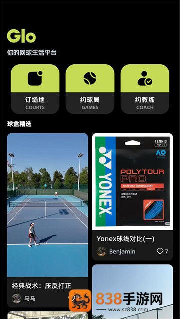 球盒app最新版