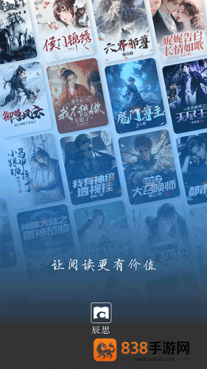 辰思小说app