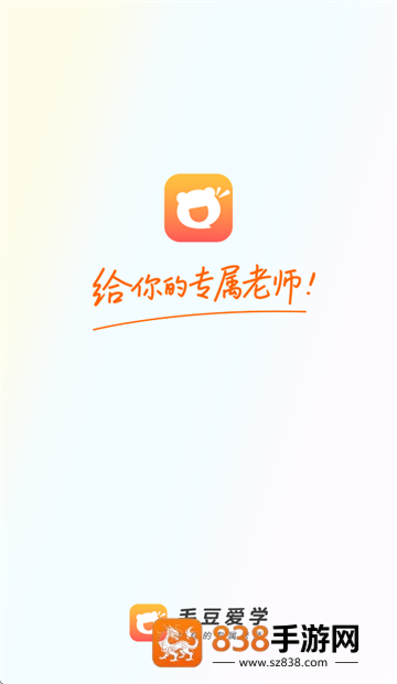 毛豆爱学app下载