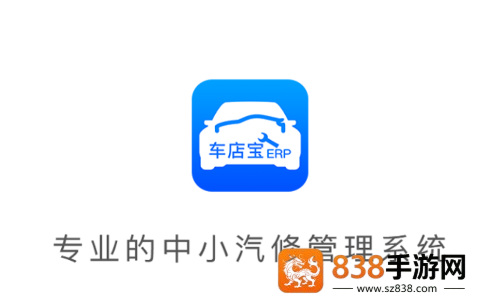 车店宝ERP官方软件下载