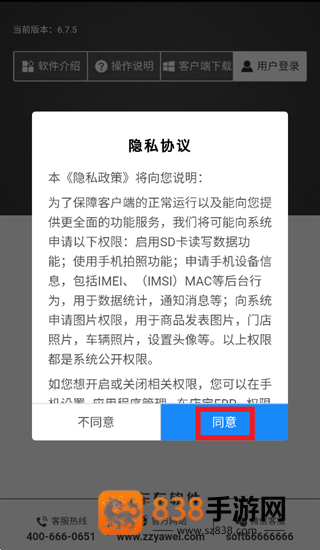 车店宝ERP官方软件下载