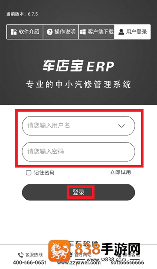 车店宝ERP官方软件下载