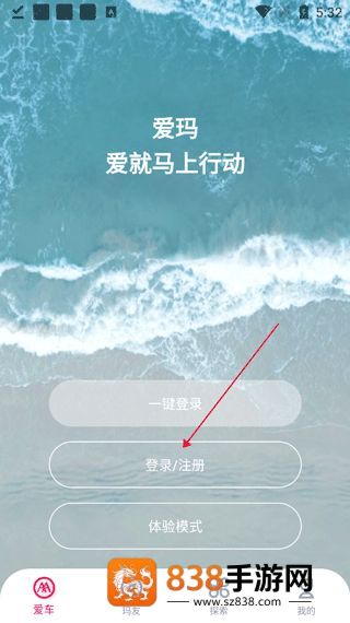 爱玛出行官方新版本下载
