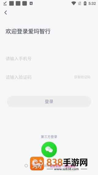 爱玛出行官方新版本下载