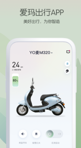 爱玛出行官方新版本下载