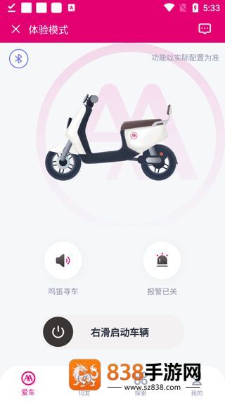爱玛出行官方新版本下载