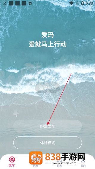 爱玛出行官方新版本下载