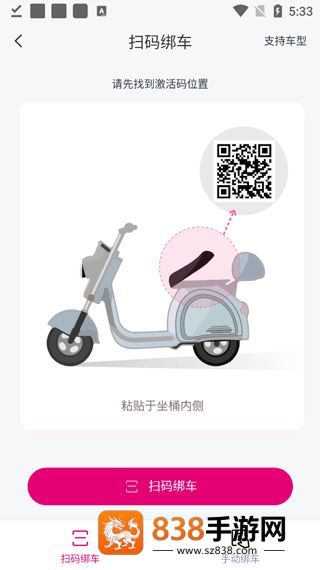 爱玛出行官方新版本下载