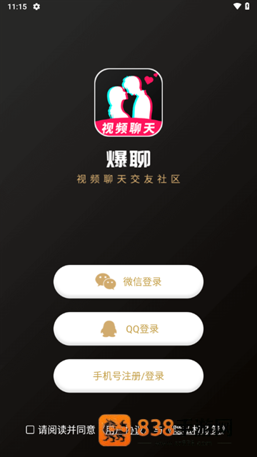 爆聊交友软件