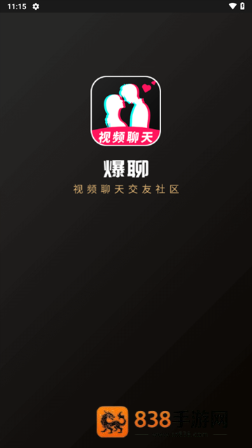 爆聊交友软件