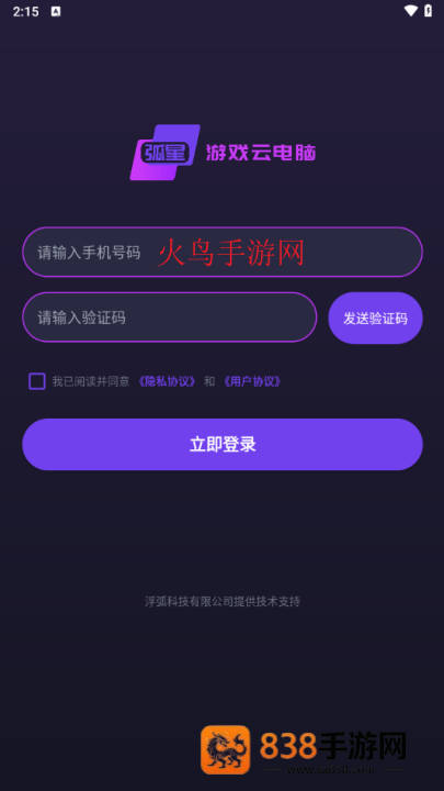 弧星云电脑app