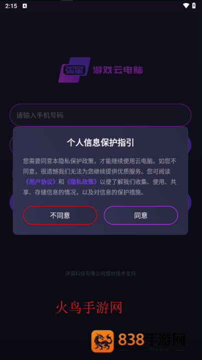 弧星云电脑app