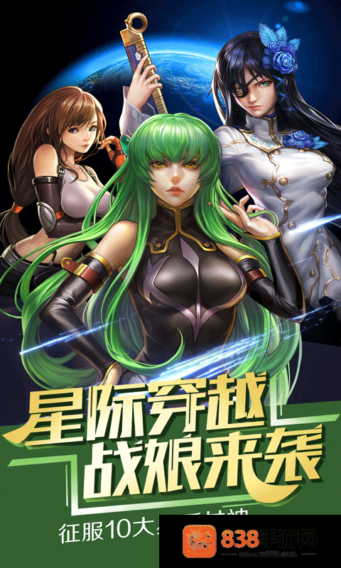 星河战姬手游下载(女神星球)