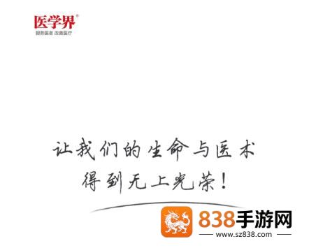 医学界医生站app