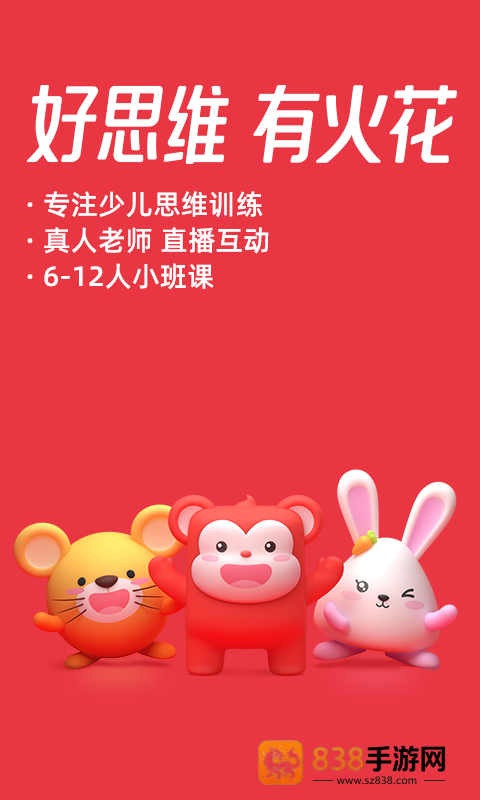 火花思维家长端app