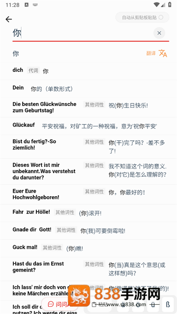 扎雅德语词典官方版