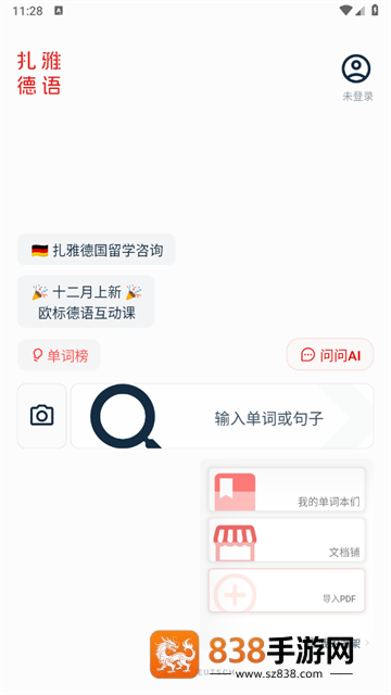扎雅德语词典官方版