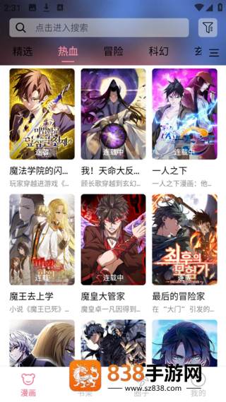 星绘漫画官方版(StarSkt)