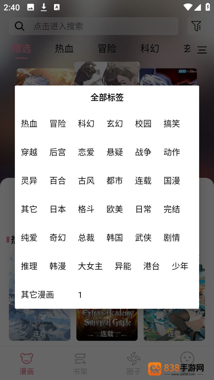 星绘漫画官方版(StarSkt)