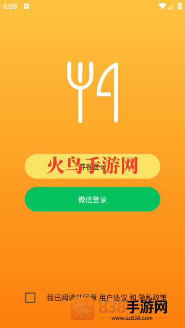 食材宝典App