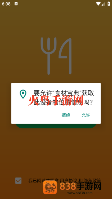 食材宝典App