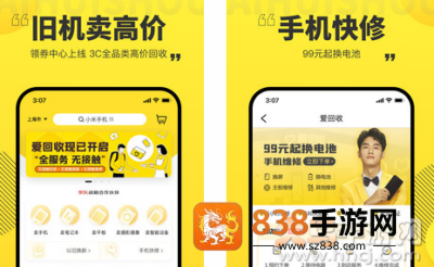 爱回收app最新版