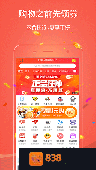 手淘优惠券app