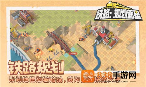 铁路规划新星免费版