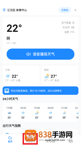 云迹天气报app