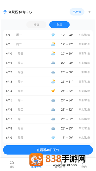 云迹天气报app