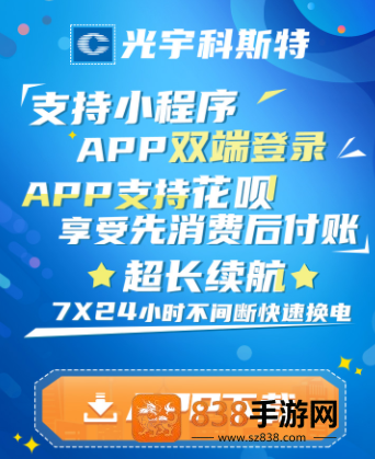 光宇科斯特换电app官方下载