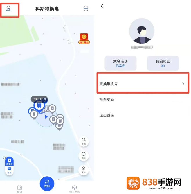 光宇科斯特换电app官方下载
