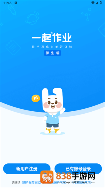 一起作业学生端