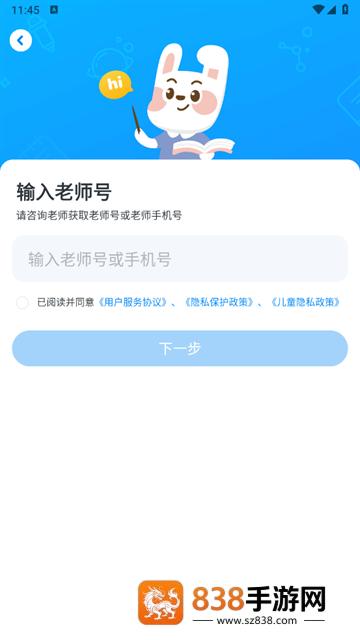 一起作业学生端
