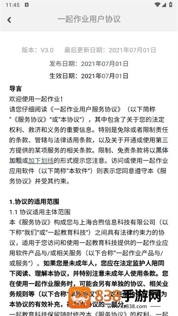 一起作业学生端