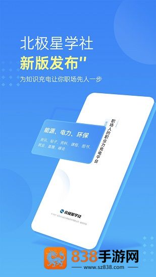 北极星学社app
