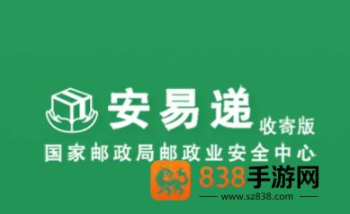 安易递收寄版app下载