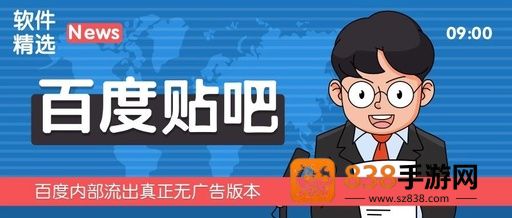 百度贴吧去广告版2026