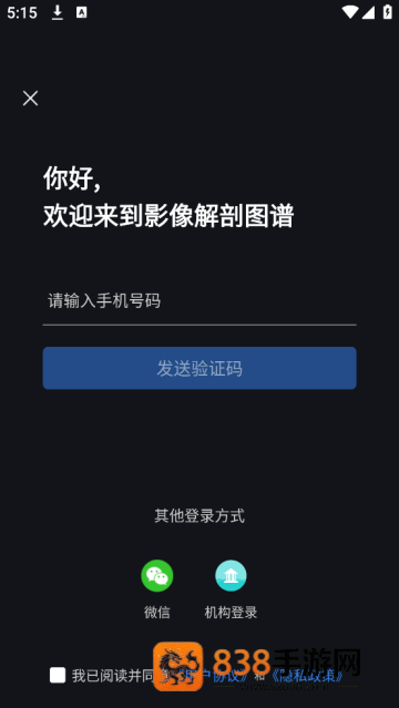 影像解剖图谱app
