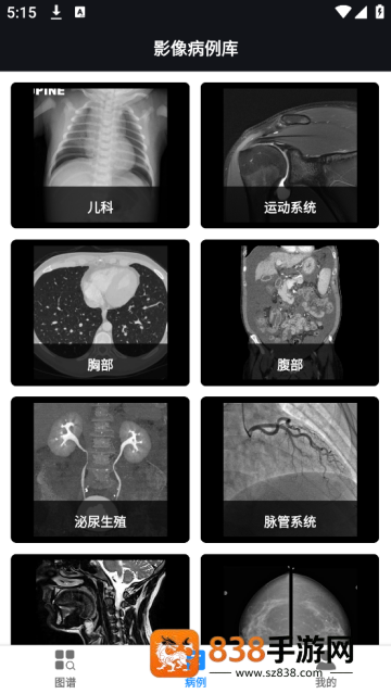 影像解剖图谱app