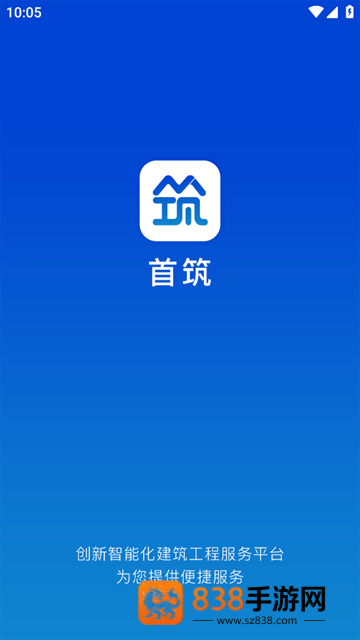 首筑APP下载