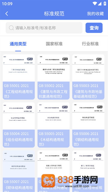 首筑APP下载