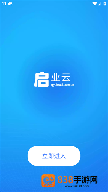 启业云app